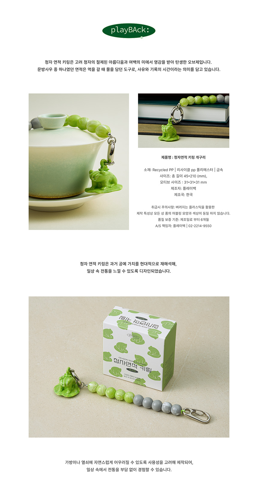 1-4 상세페이지_청자연적키링_개구리_1p.jpg